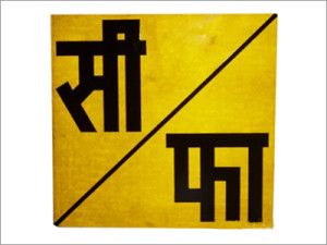 Railway-Whistle-Board-For-Level-Crossing