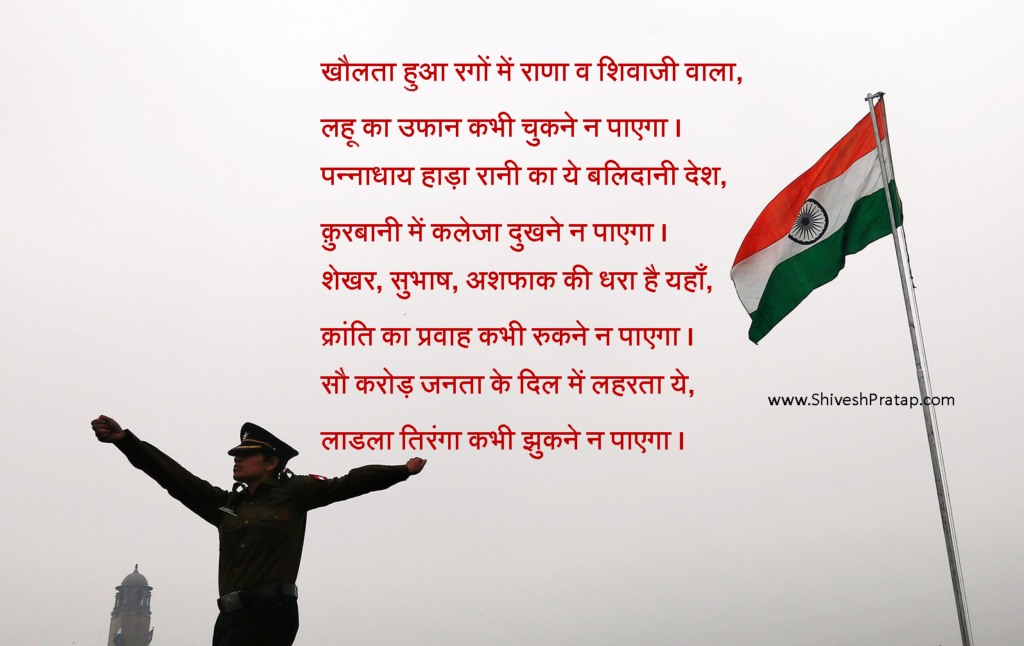desh bhakti indian army poetry shayari in hindi language with wallpaper
