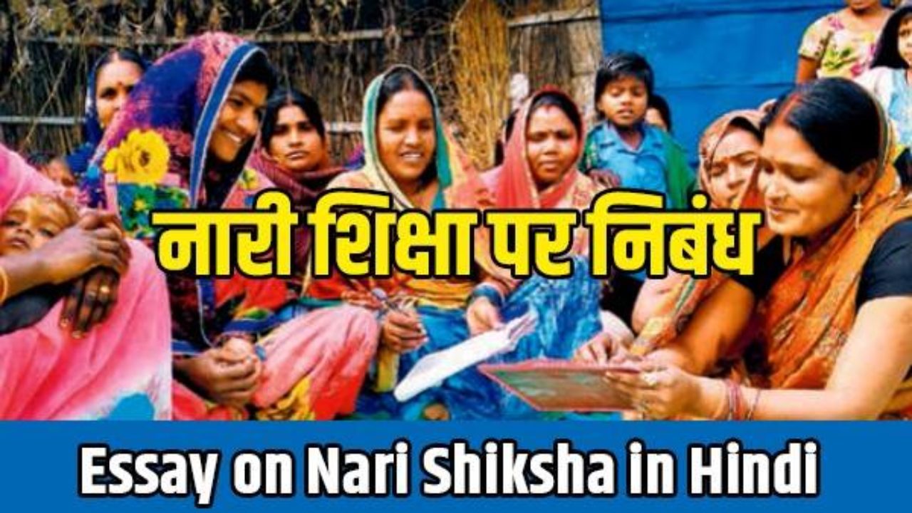 debate on womens education in hindi